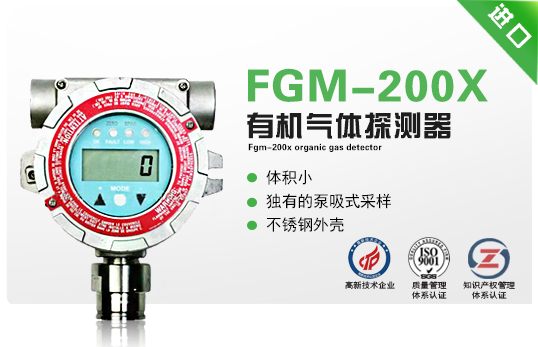 FGM-200X有機氣體探測器（RAEGuard 2）