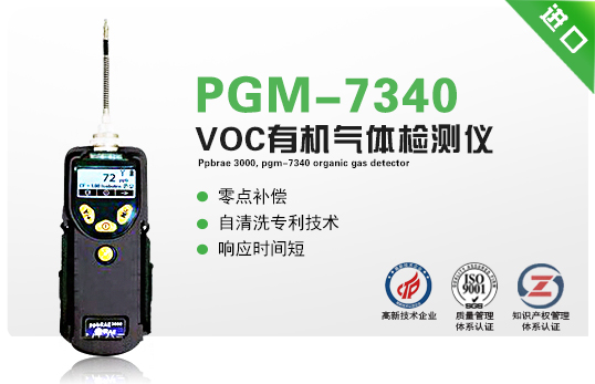 ppbRAE 3000 ,PGM-7340有機(jī)氣體檢測(cè)儀