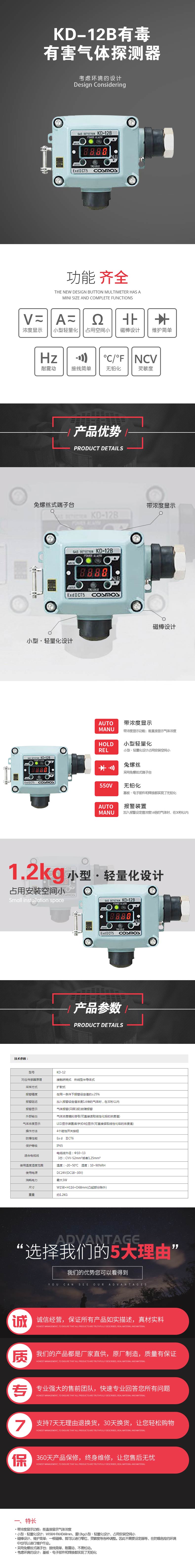 KD-12B有毒有害氣體探測(cè)器.jpg