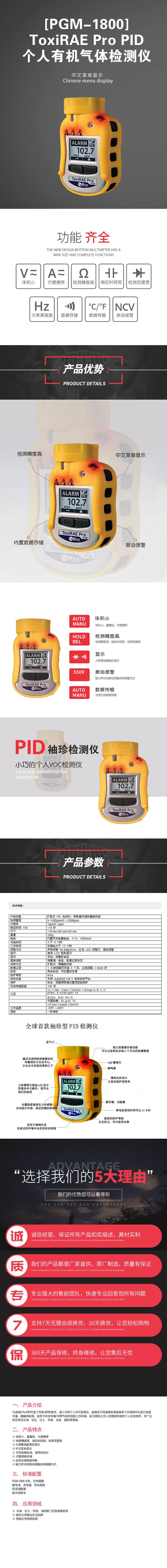 [PGM-1800]-ToxiRAE-Pro-PID-個人有機氣體檢測儀.jpg