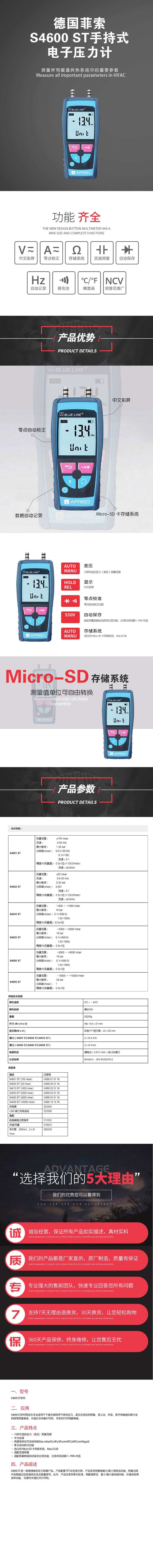 德國菲索S4600-ST手持式電子壓力計.jpg