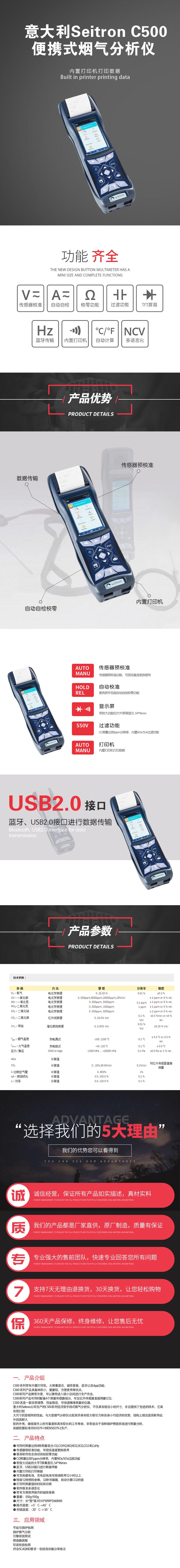 意大利Seitron-C500-便攜式煙氣分析儀.jpg