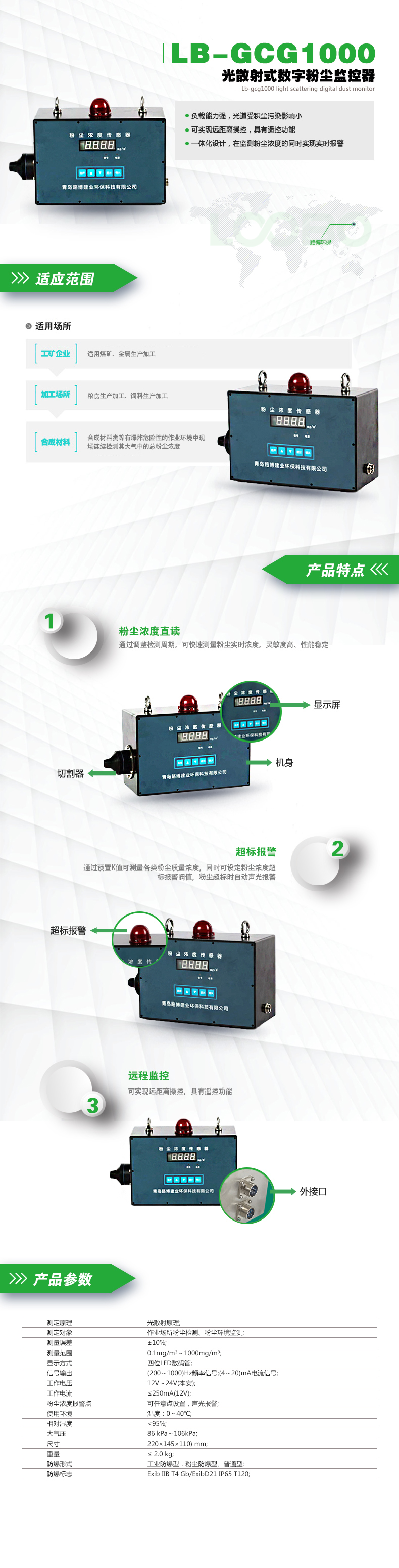 LB-GCG1000在線式粉塵濃度監(jiān)測(cè)儀.jpg