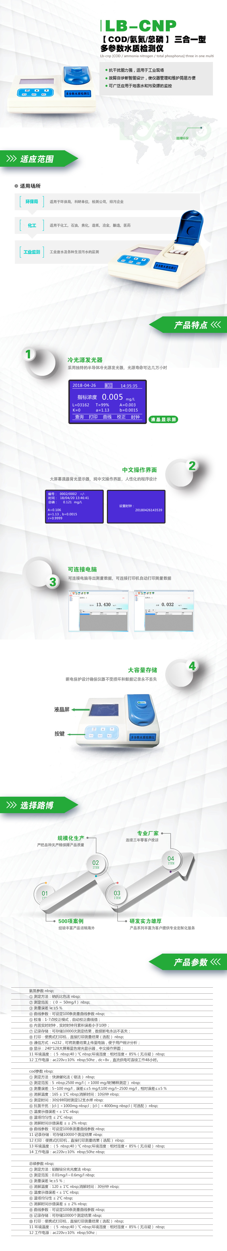 LB-CNP【COD-氨氮-總磷】-三合一型多參數(shù)水質(zhì)檢測儀.jpg